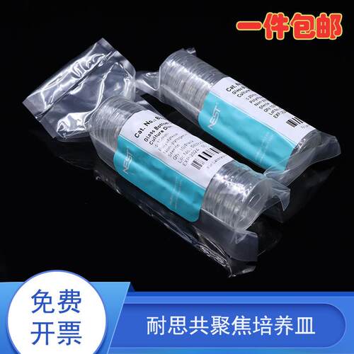 NEST耐思共聚焦培养皿 35mm激光玻底培养皿 15实验室耗材 801