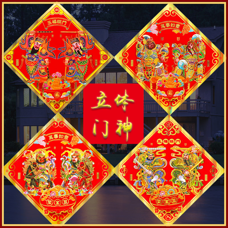 立体门神门贴2026马年春节植绒单门门神贴秦叔宝尉迟恭防盗门图片