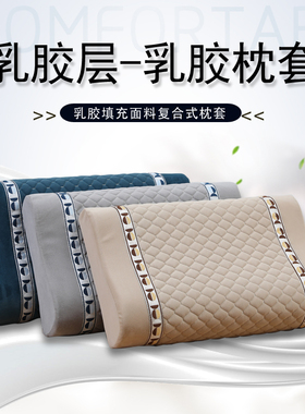 秋冬季乳胶枕套成人记忆枕头套50x30单人泰国儿童橡胶枕芯套60x40