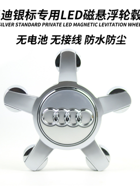 奥迪轮毂灯盖灯磁悬浮Q7Q5新a1q3A8S4S5A7TT轮毂灯a4la6l发光车标