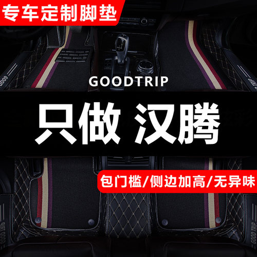 适用汉腾x5 x7s汽车用品定做脚垫车全大包围专用丝圈全包改装内饰