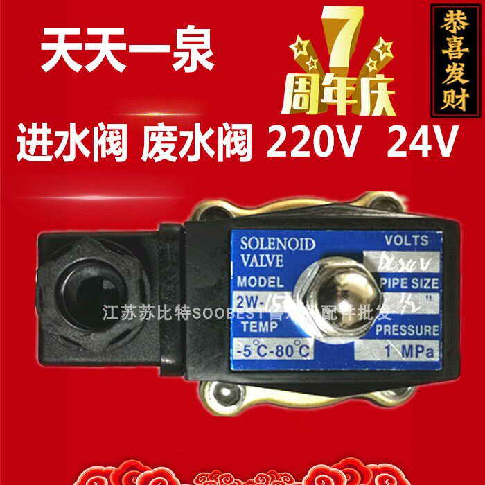 天天一泉通用220V进水电磁阀24V废水阀净水售水纯水灌装阀门