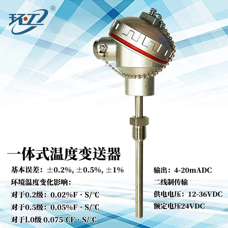 余姚环工一体式温度传感器pt100热电阻变送器4-20ma水温传感器K型