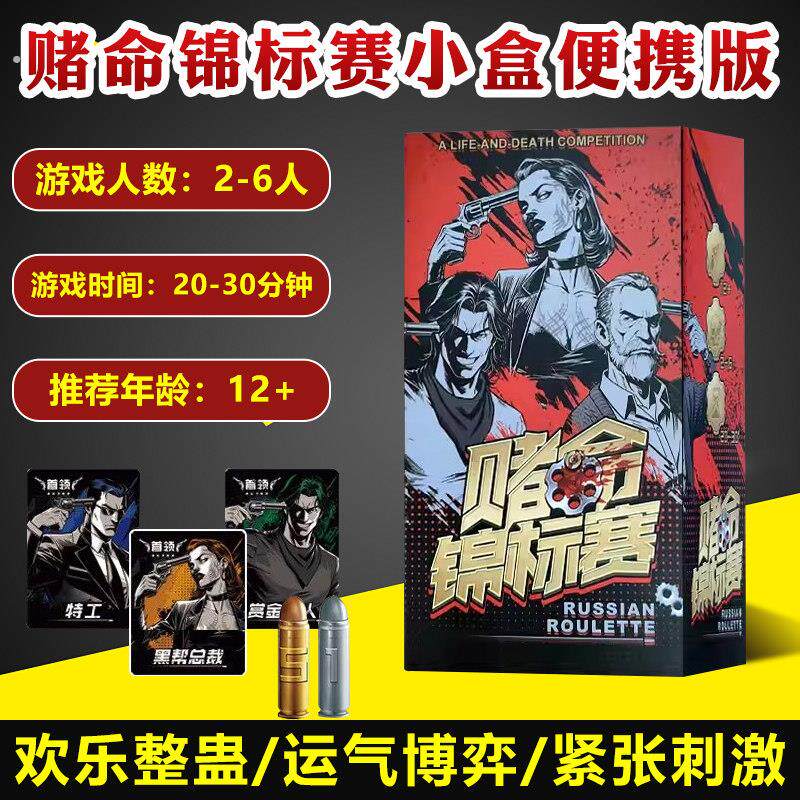 赌命锦标赛便携版桌游卡牌赌命大赛整蛊吹牛2-6人休闲聚会游戏