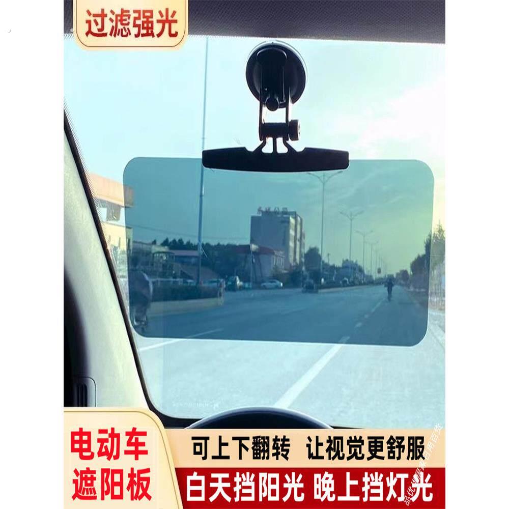 汽车三轮车遮阳板电动四轮车避光板盘式遮阳板老年代步车前挡遮阳