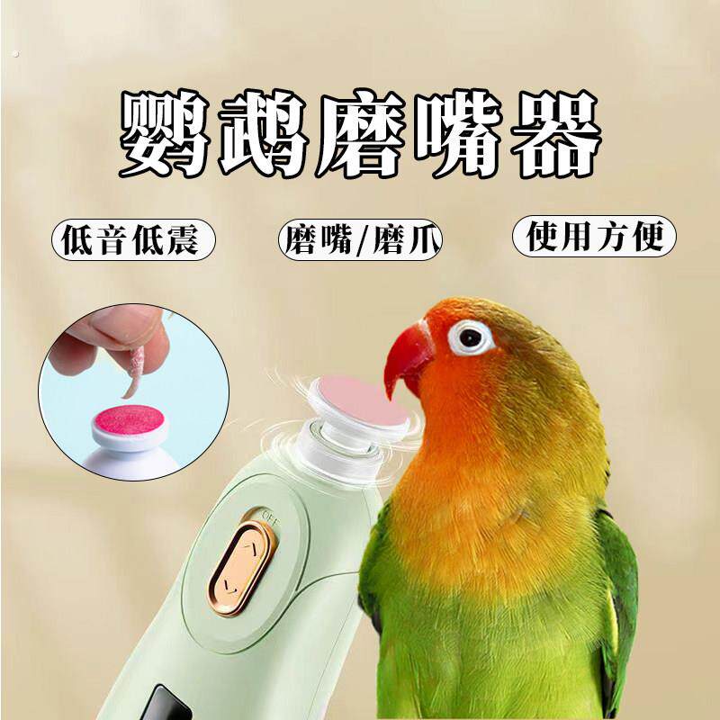 鹦鹉磨嘴器鸟类专用电动磨爪磨啄棒磨脚石磨喙器磨牙棒用品大全