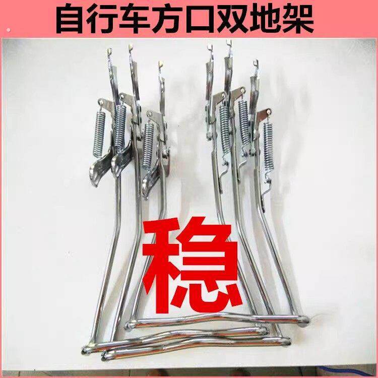 适用自行车双支撑双支架26/24/20寸方口大脚架脚撑加粗停车架