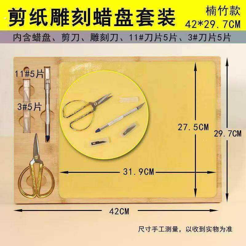唐氏蜡盘手工剪纸工具专业纸雕垫专用蜡板套装特色不粘不油垫板