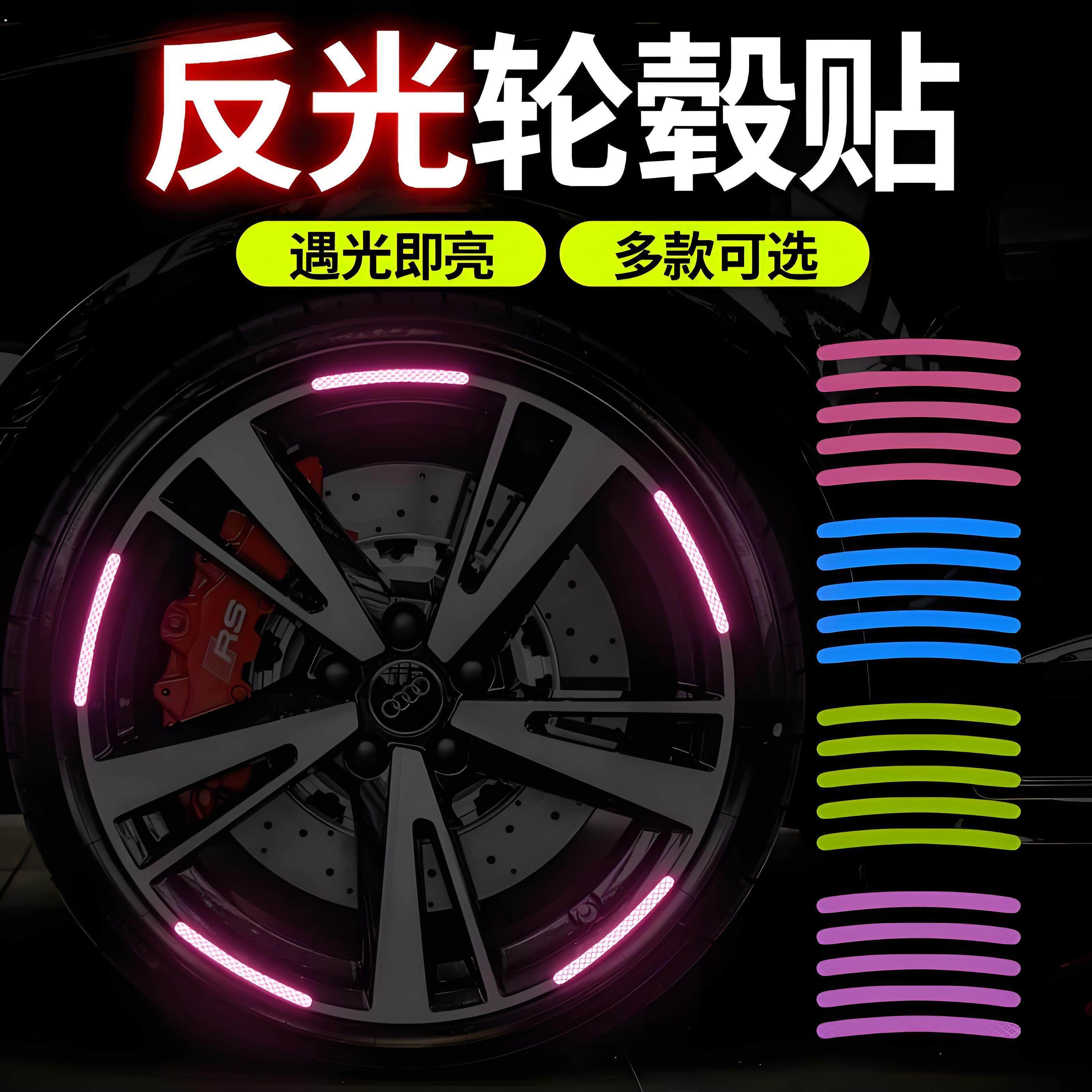 汽车轮毂反光贴片轮胎个性创意贴纸摩托电动车贴纸反光条装饰改装