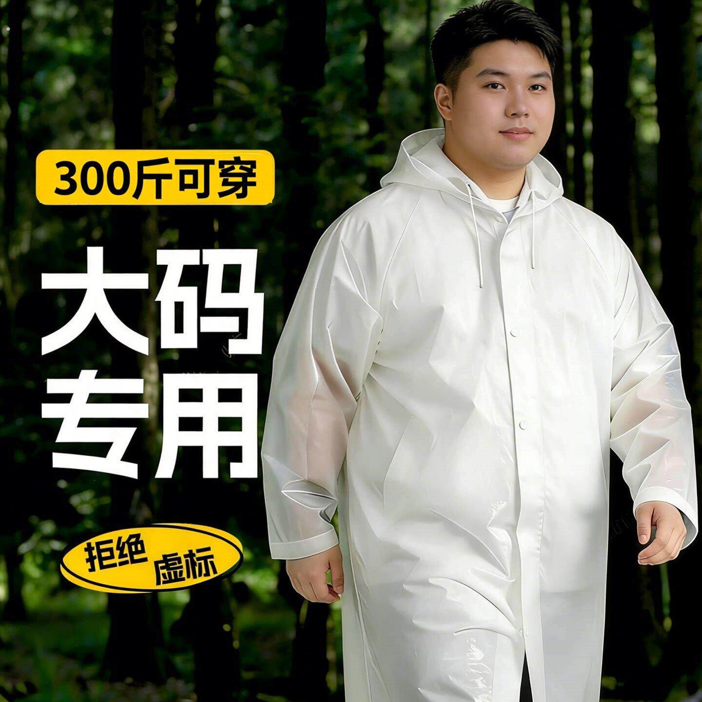 一次性雨衣户外便携雨披全身特大号300斤加大加肥防暴雨长款加厚