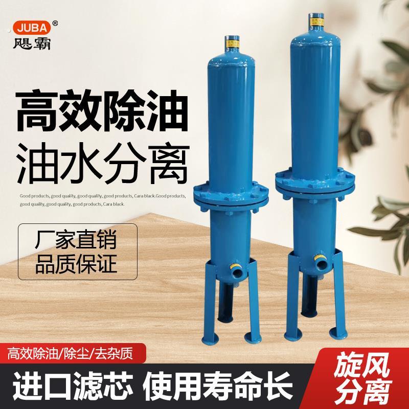 压缩空气高效除油器立式油化分离器雷射机配套空压机除油