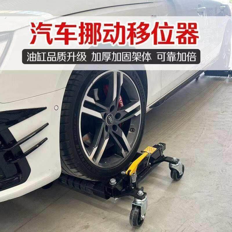 汽车移车器挪车器物业拖车移车神器万向轮摩托车移车简易移车工具