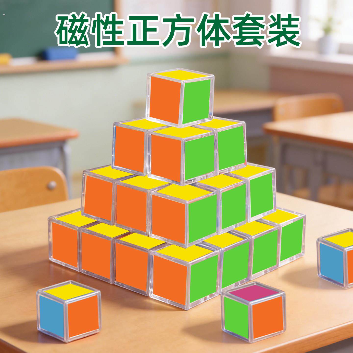 磁性正方体教具小学二年级数学专用立体几何图形积木全套学习用品