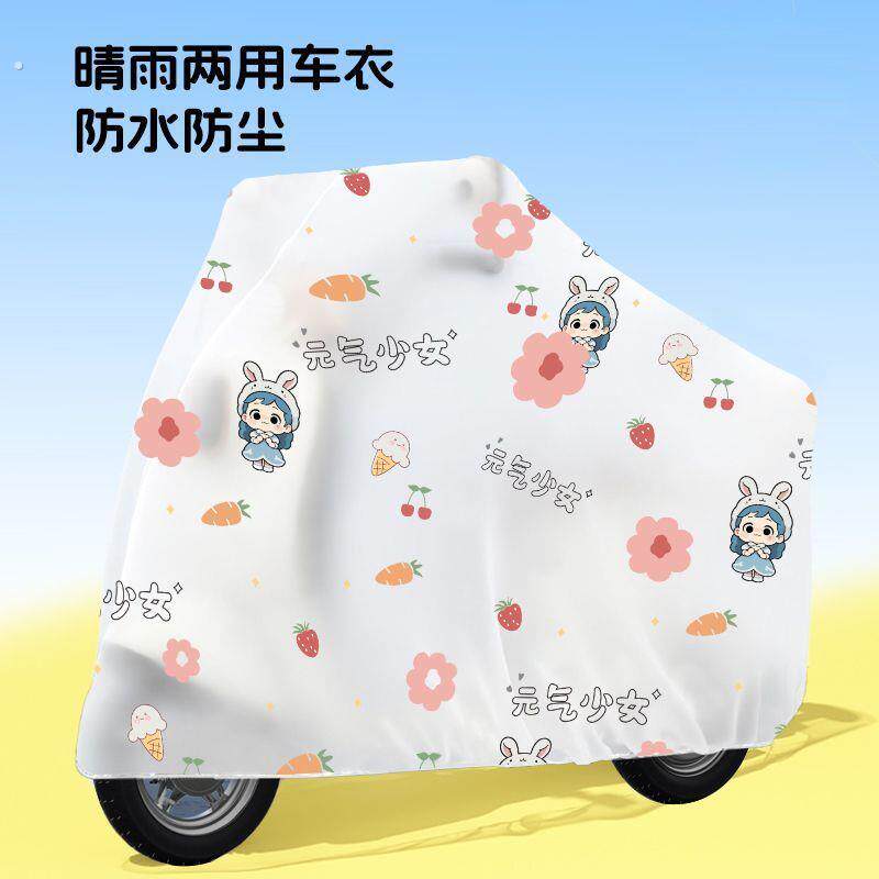 电动车防雨罩通用型透明防水防尘遮阳摩托车罩加厚防晒自行车全罩