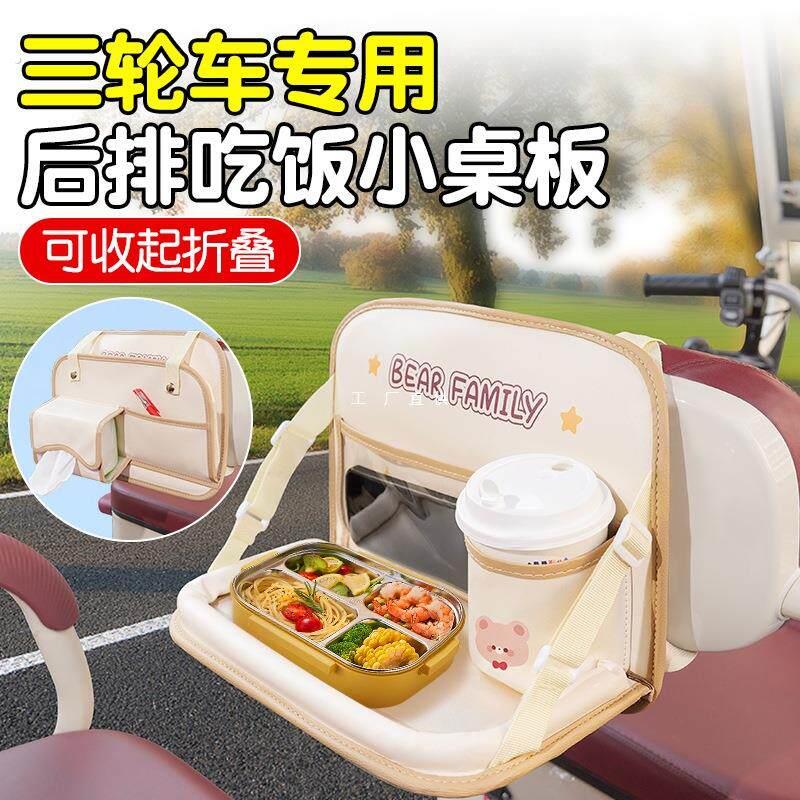 三轮车后排小桌板折叠餐桌后座改造置物送孩子车内写作业吃饭神器