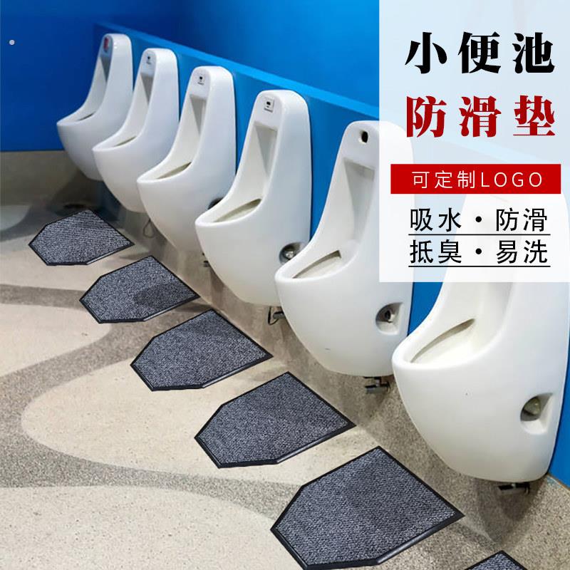 公司酒店商场公共男卫生间小便池地垫尿斗垫防滑吸水防臭厕所脚垫