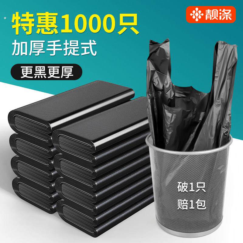 垃圾袋家用手提式加厚中号实惠装黑色背心式拉圾袋商用塑料袋大号