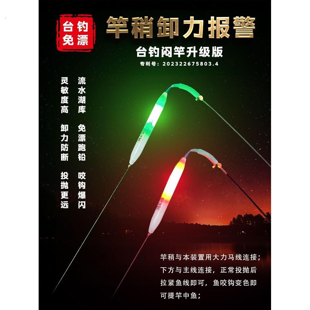 闷杆竿稍灯闷竿夜光漂咬钩变色夜钓神器手竿台钓电子杆梢灯报警器