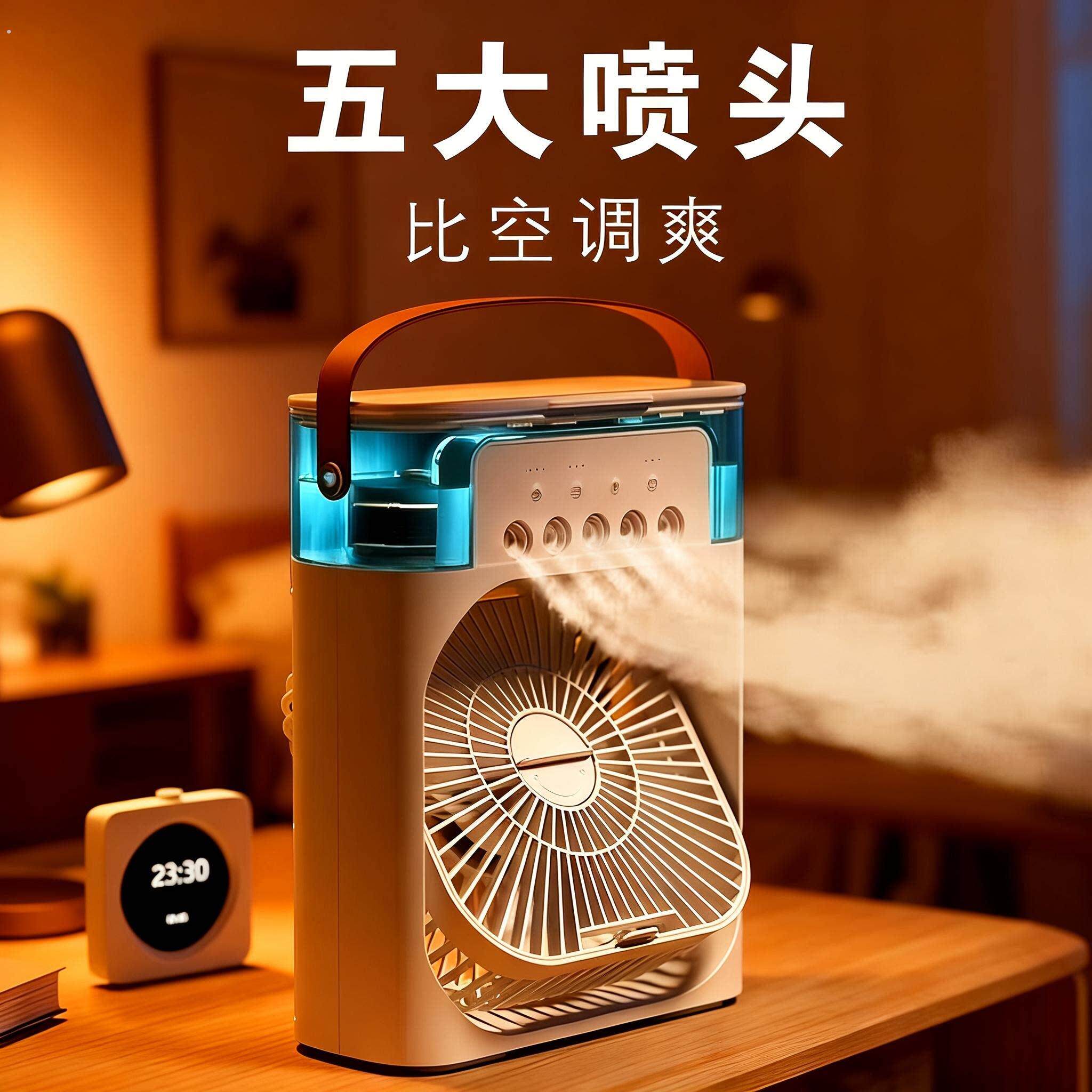 桌面静音降温风扇小空调扇制冷加湿宿舍冷风机办公室宿舍户外水冷