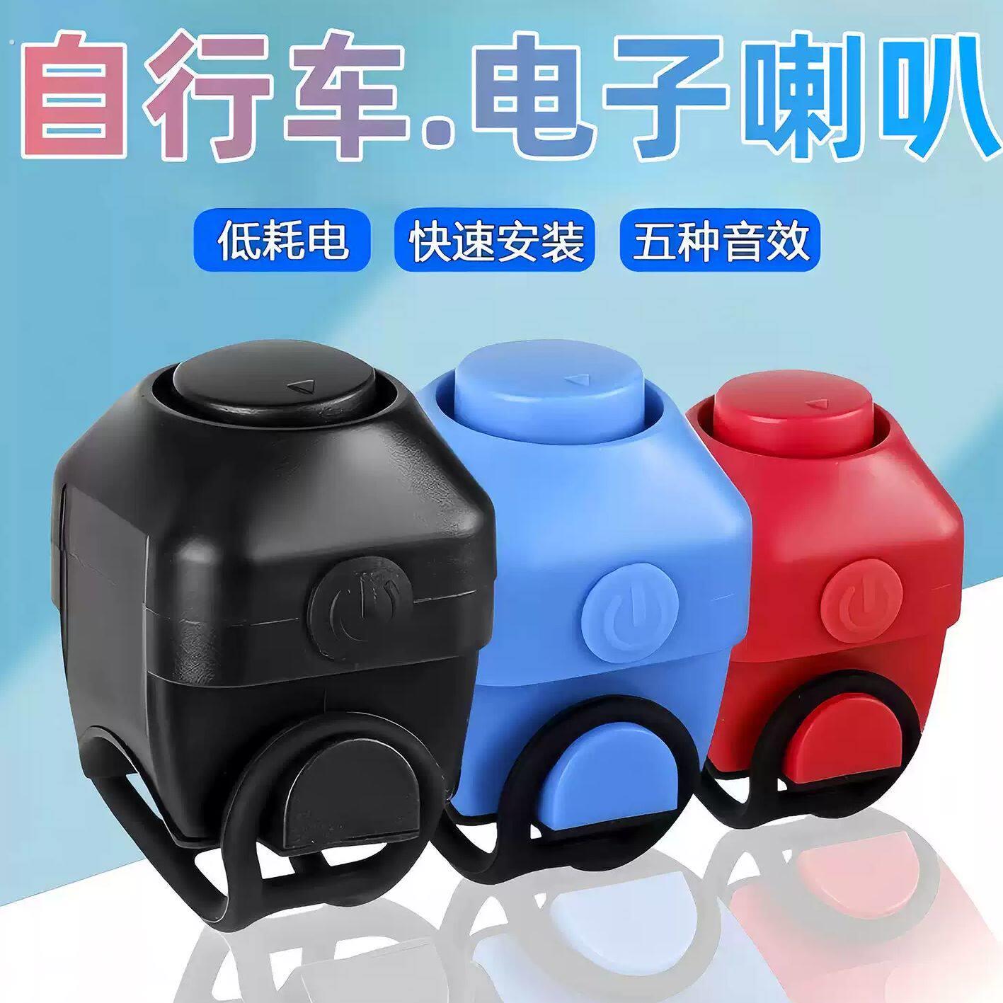 自行车电喇叭超大声喇叭电动车摩托车隐藏式电铃铛骑行配件免接线