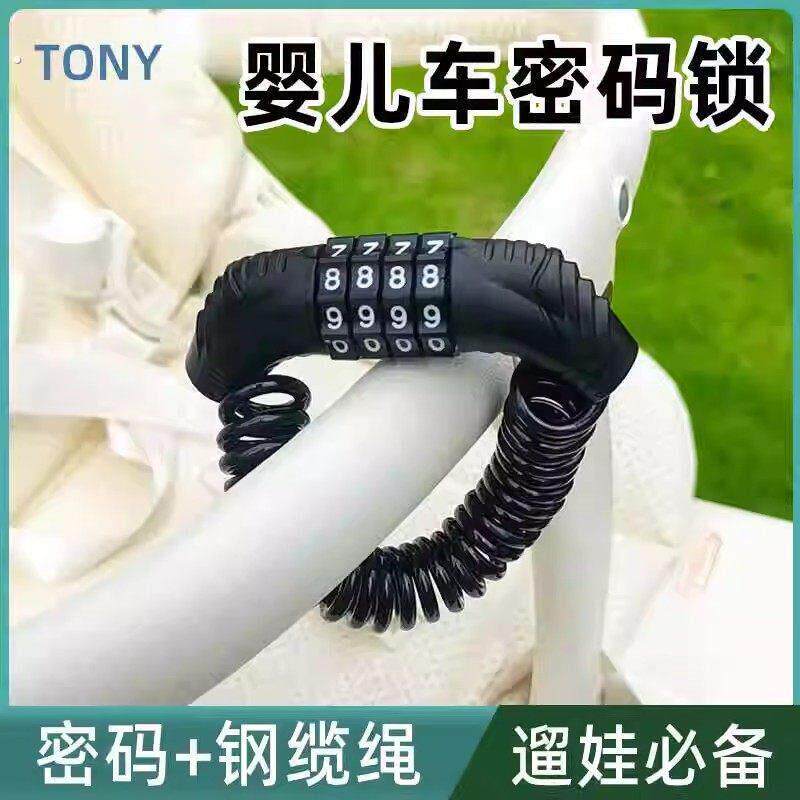 婴儿车防盗密码锁推车行李箱童车锁迷你小巧可携式可伸缩钢丝绳