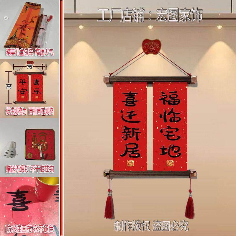 门上装饰婚庆乔迁高端卷轴画对联挂饰礼盒装客厅装饰品门上装饰品