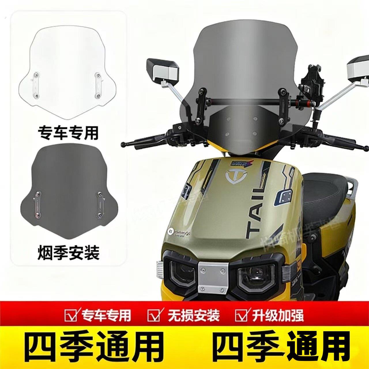 挡风板电动摩托车前挡风玻璃改装配件高清防晒防雨风挡罩台铃苍穹