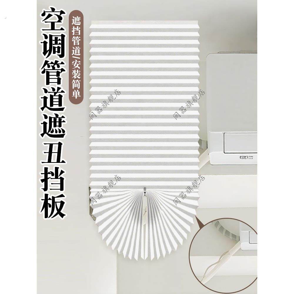 空调管道遮丑挡板装饰遮挡美化布艺家用暖气管遮挡装饰空调口好物