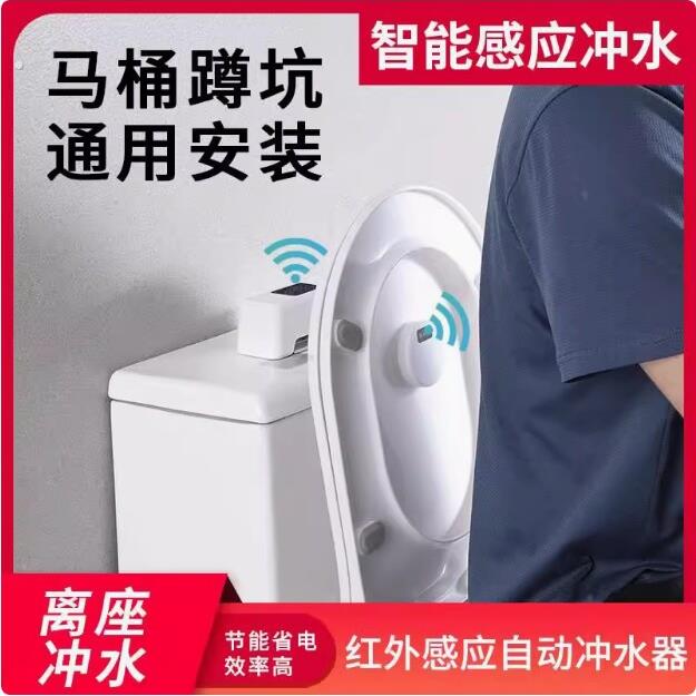 马桶水箱感应器冲水器家用智能自动免接触红外线感应马桶智能冲水