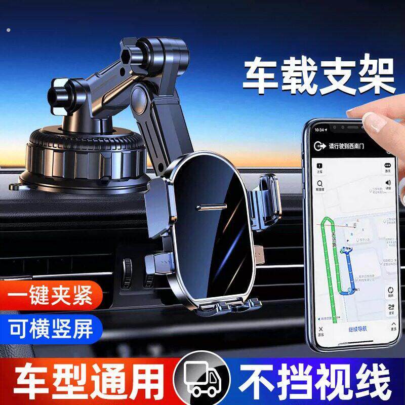 手机支架车载2026新款吸盘导航专用真空吸附货车轿车防震汽车通用