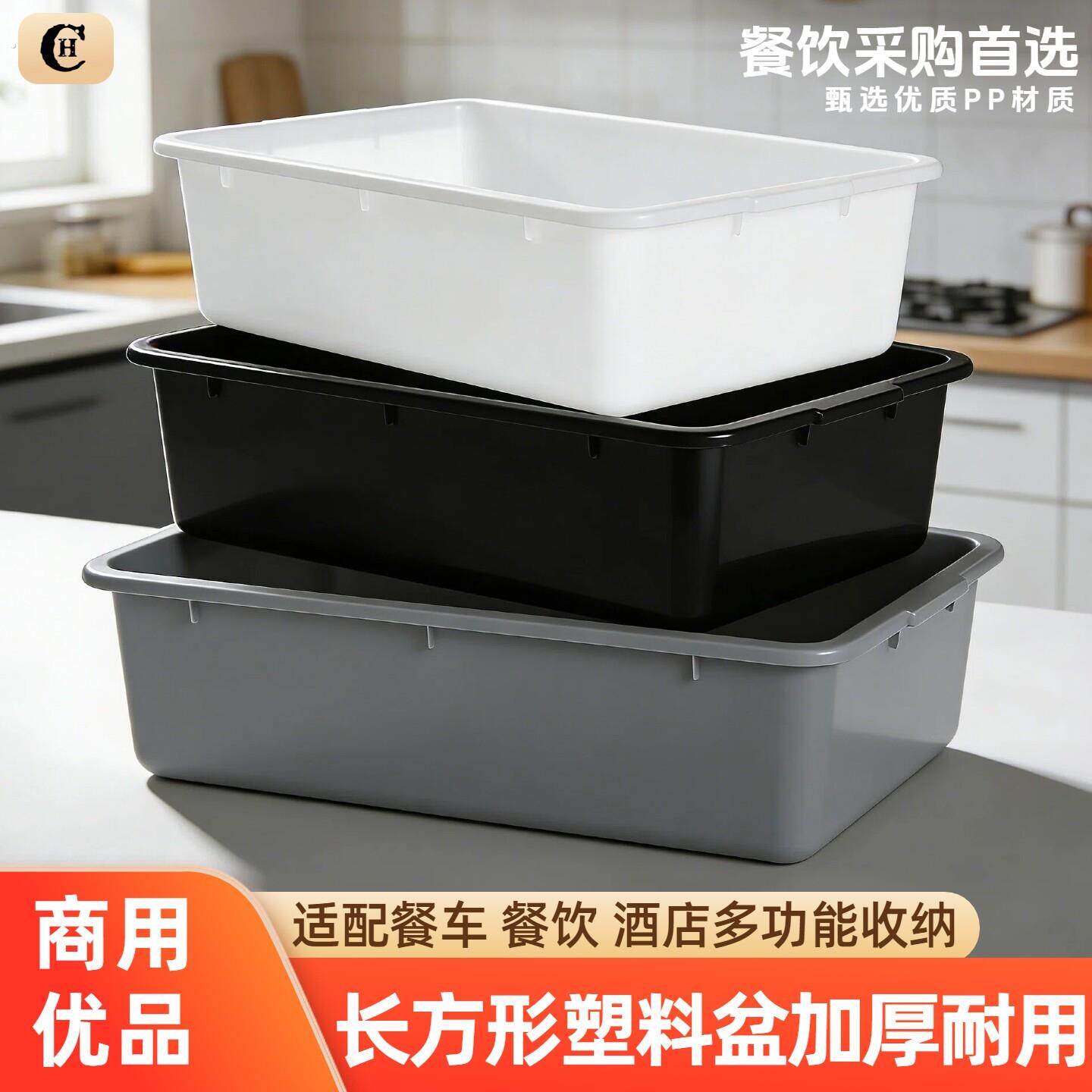 长方形塑料盆加厚耐用餐车收碗筐酒店饭厅下栏盆菜篮盆商用收纳盆