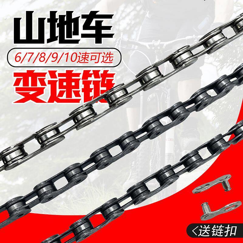 变速自行车链条折叠童车山地车公路车链子配件6/7/8/9/10速
