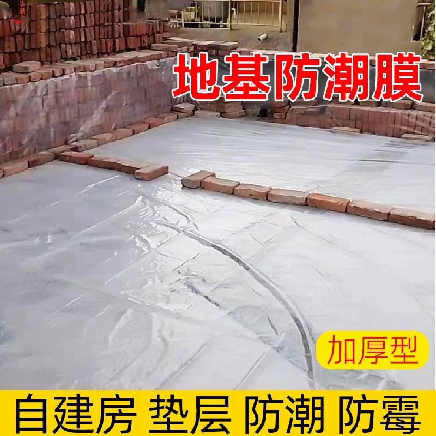 农村自建房地基防潮膜地膜加厚塑料布薄膜防水装修木地板地面防雨