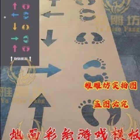 跳格子房子地面游戏地绘模板喷字字模定做墙体广告牌空心字24节气