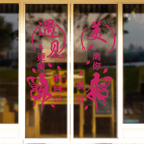美甲美睫店化妆品店铺美容院玻璃装饰贴纸推拉移门橱窗个性墙贴画