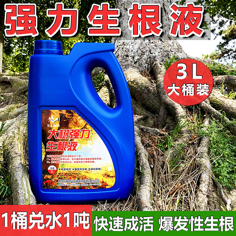 树木移植强力生根液苗木生根剂大树快速发根营养液果树移栽壮苗剂