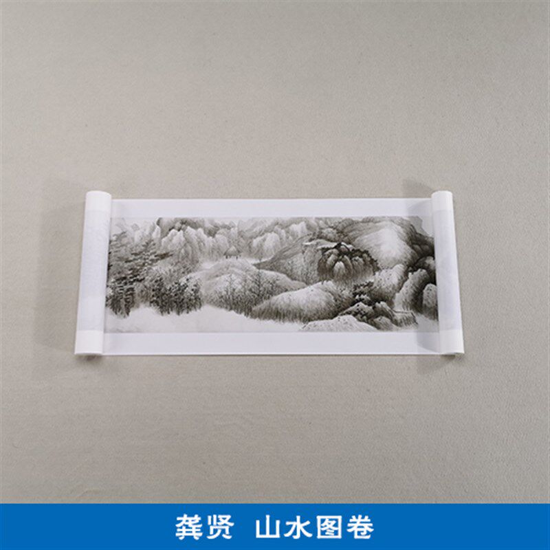 名画复制品龚贤山水图卷写意水墨山水画国画艺术微喷临摹装饰画