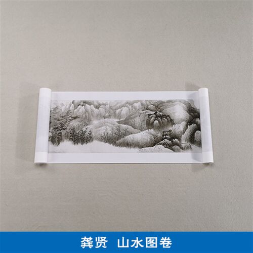 名画复制品龚贤山水图卷写意水墨山水画国画艺术微喷临摹装饰画