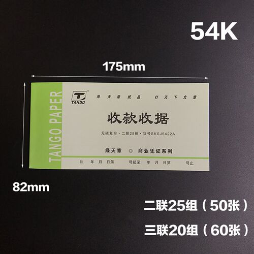 绿天章二联三联收据收款收据5432A多栏无碳复写收据财务单据包邮
