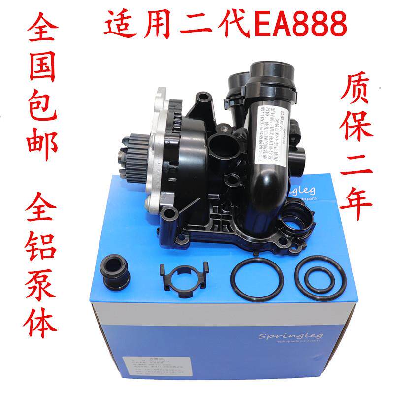 水泵适用奥迪A4LB8 A5 S5 Q3 A3 A6LC7 Q5 TT 水泵总成节温器水泵