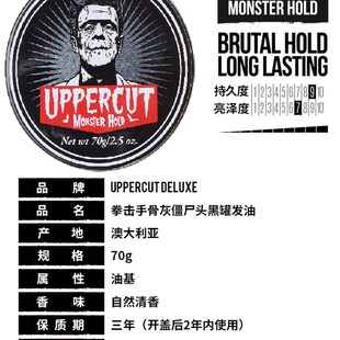 张袁记拳击手发油UPPERCUT僵尸复古水基发油发蜡发泥油基男士定型