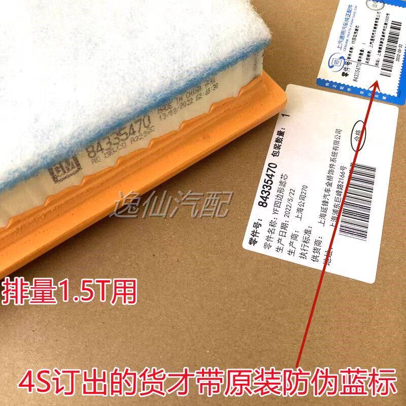 全新君威君越2.0T/XT4/迈锐宝XL1.5T/昂科威S君越1.8空气滤芯空滤