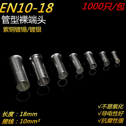 EN10-18管型冷压接线端子插针电线紫铜纯铜接线端子铜管铜接头管