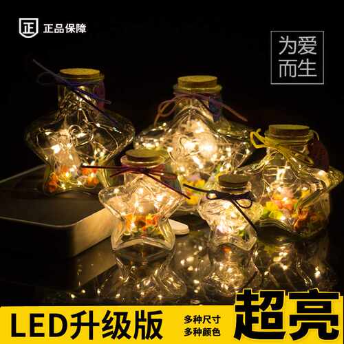 LED灯星星瓶夜光许愿瓶荧光幸运星玻璃发光瓶星星纸管生日礼物