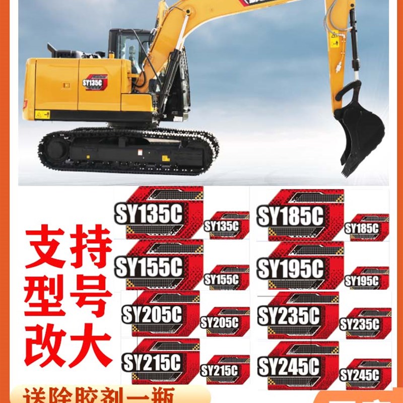 三一挖机贴纸75 95 135 155 195 215 375 480 550挖机边门型号贴