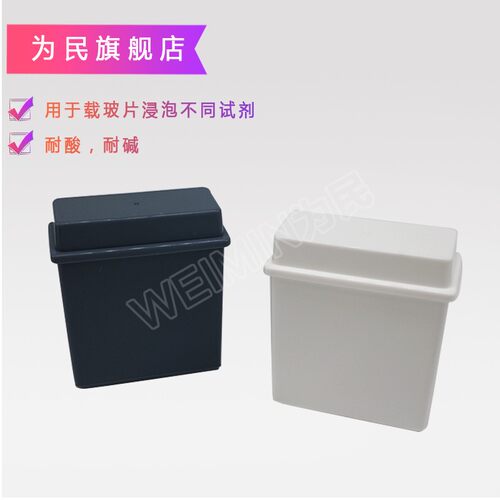 24片装塑料载玻片染色缸30片染色架(套装) 抗原修复盒
