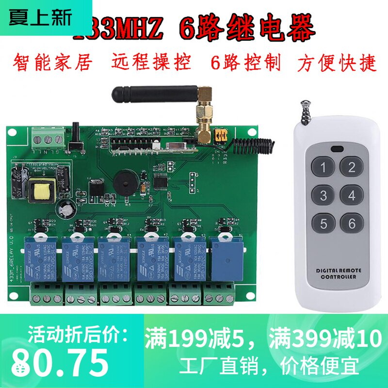 智能家居6路无线遥控开关12V接收继电器模块电机门窗起吊机控制器