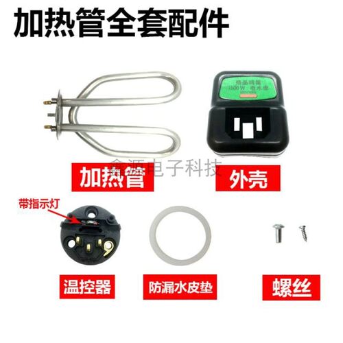 包邮全套不锈钢电热水壶配件电水壶加热管1500W烧水电热管发热管