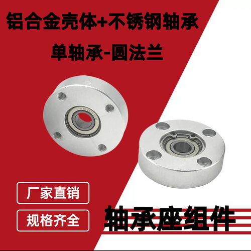法兰轴承座组件单轴承型圆形不锈钢轴承6800带座固定座 SBGRA