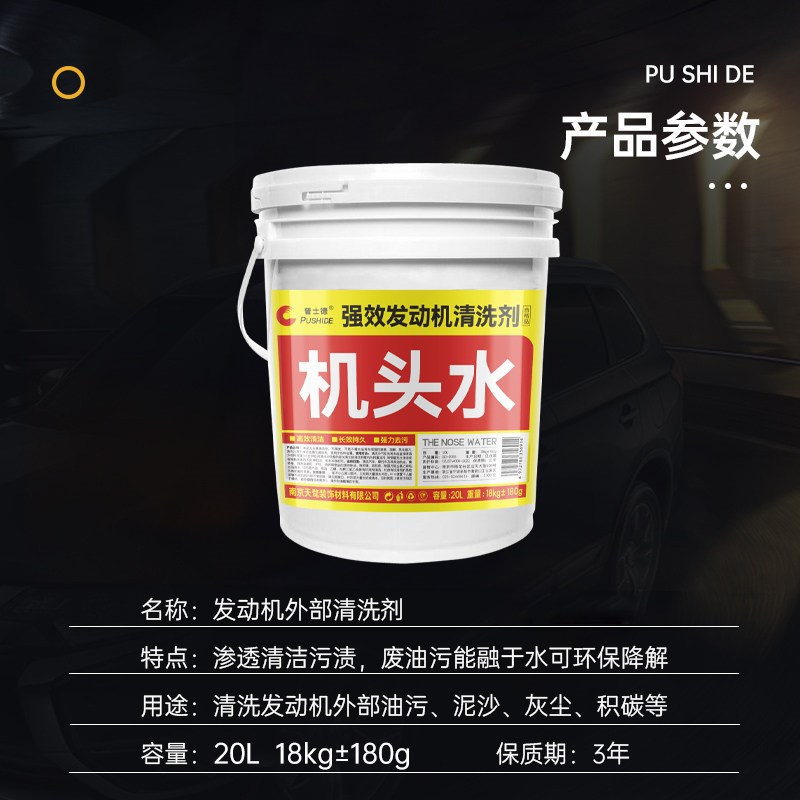 洗车机头水强力去油污大桶超强力全能水汽车发动机舱外部清洗剂液